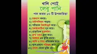 লেবু পানির উপকারিতা