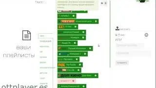 Инструкция по загрузке плейлиста на портал Ottplayer.es