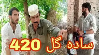 Sada Gul 420 | New Funny Video | By CHD Vines