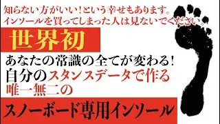 インソール革命