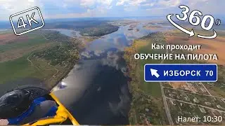 Обучение на пилота автожира #20. 360° 4К. Маршрут в Изборск