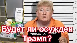 ФБР обыскало дома Дональда Трампа!