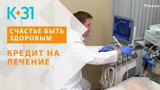 Как работают частные клиники Москвы. Кредит на лечение. Специальный репортаж ТВ «Москва 24»