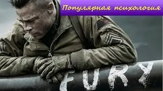 " Популярная психология " Ярость