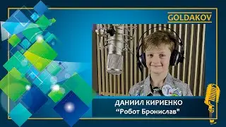 Даня Кириенко 