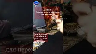 ЕГО МЫСЛИ О ВАС ДНЕМ И НОЧЬЮ  