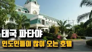 What are some popular hotels in Pattaya, Thailand for Indians? | Camelot Hotel | Pattaya India