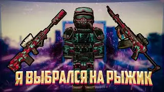 STALCRAFT | ВЫНЕСЛИ РЫЖИК НА ПАРУ ЛЯМОВ