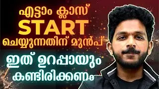 എട്ടാം ക്ലാസ് START ചെയ്യുന്നതിനു മുൻപ് ഇത് ഉറപ്പായും കണ്ടിരിക്കണം | AFTER CLASS 7 | EXAM WINNER