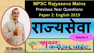 #MPSC_Rajyaseva_Mains_2019_Paper_2_English_Part_2 #MPSC_English #MPSC_Mains #Rajyaseva_Mains_English