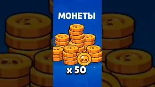 Открытие стар дропов, мне не оч повезло #stardrop #brawlstars #Shorts #youtubeshorts