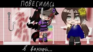 ||она повесилась в ванной||просто видос||или ориг?||