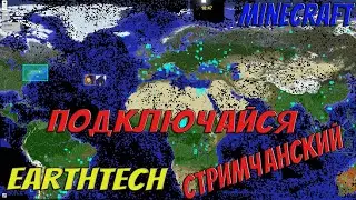 MINECRAFT | НА РЕАЛЬНОЙ КАРТЕ С ПОДПИСЧИКАМИ, ПРИСОЕДИНЯЙСЯ