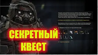 ПРЕОДОЛЕТЬ СТРАХ НОВЫЙ ГАЙД НА СЕКРЕТНЫЙ КВЕСТ В СТАЛКРАФТ