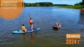 Поездка на Улыбинский водопад, в Бурмистрово, 23 июня 2024 г.