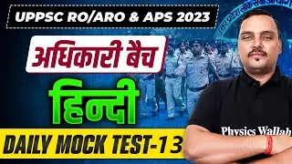 Hindi Previous Year Questions for UPPSC RO / ARO and APS 2023 | Test-13 | Adhikari batch