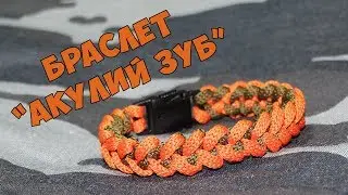 Браслет мужской своими руками, плетение 