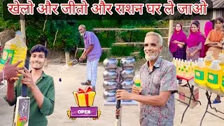 खेलो और रासन जीतो Play And Win Rasan 🏆🏆