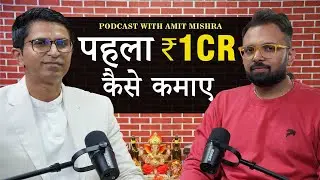 अपना पहला 1 Crore कैसे कमायें ft. @DevGadhvi10x | How to Earn Your 1st Crore?