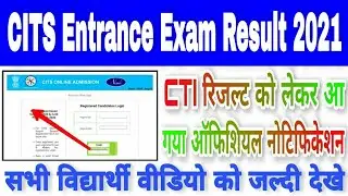 CITS Entrance Exam Result 2021 | CTI Entrance Exam Result 2021 | CITS Result 2021 | CTI Result 2021