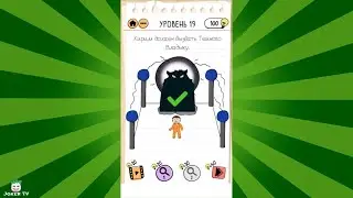 Brain Test 2 - Месть Кирилла (Все уровни)