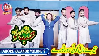 Saba Ch Sada Piyar Purana Ay Koi Ajda Nai Vol 9 Lahore Kalandr
