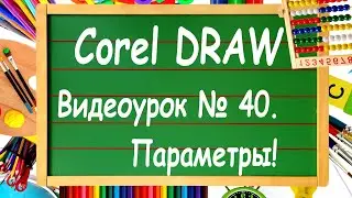 CorelDRAW. Lesson #40. Selecting objects with specific parameters in CorelDRAW.