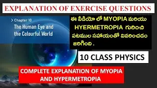 The Human Eye and Colourful World- Exercise Questions Explanation-Myopia and Hypermetropia