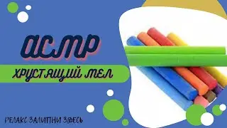 РАЗНОЦВЕТНАЯ РЕЗКА СОДЫ/ АСМР СОДЫ /ASMR TATKA💙