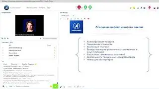 Вебинар «Важнейшие изменения в практике работы участников ВЭД»