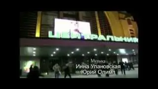 ИННА УЛАНОВСКАЯ  -