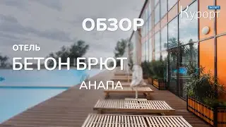 Полный обзор отеля 