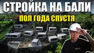 Что строит колхозник с Тюмени на Бали? Строительство на Бали