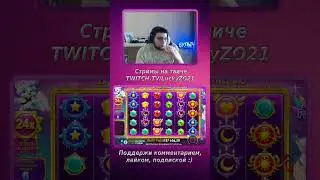 Starliting заносик маленькая отмазка #булыч #casino #отмазка