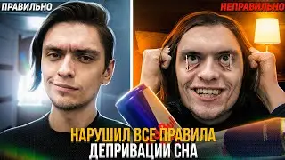 КАК 100% ВОССТАНОВИТЬ РЕЖИМ ЗА СУТКИ? Проверил на себе