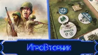 Играем в игру Неустрашимые Нормандия