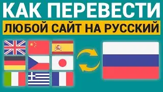 Как перевести любой сайт на Русский в OPERA