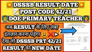 DSSSB PRT RESULT 42/21 DATE ANNOUNCED | DSSSB NEW NOTICE | DSSSB VACANCY 2022 | PRT RESULT UPDATE