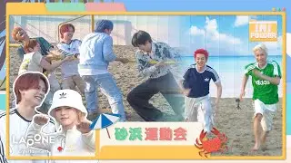 [INI FOLDER] EP.102 砂浜運動会🏖️