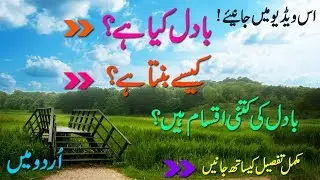 How Rain Occur You Did Not Know In Urdu Hindi