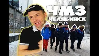 ChmZᴴᴰ Chelyabinsk metallurgical district. WALK ON Ural. Siberia. Russian Vlog