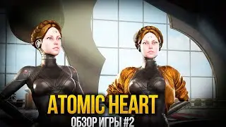 #atomicheart#обзоригр#gaming#tiktok#Instagram