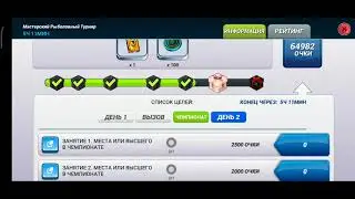 Трофеи в игре ,зачем опускать ,проигрывать Fishing Clash: Реальная рыбалка