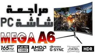 مراجعة شاشة موديل PC Monitor MEGA A6 المنحنية قياس 32 بوصة | Full HD 165Hz HDR Curved