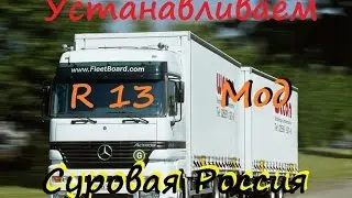How to install mod harsh Russian r13 (ETS 2)