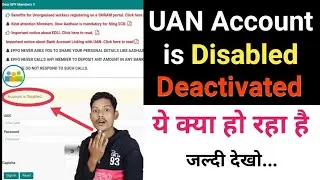 UAN account is disabled - Your account is deactivated | PF/UAN account disabled क्यों हा रहा है?