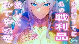 【逆レ〇プ×お姉さん】デカムチの海軍大将の女に馬乗りになられて抗えない  【男性向けシチュボ×低音ハスキーボイス】CV. 伊月れん