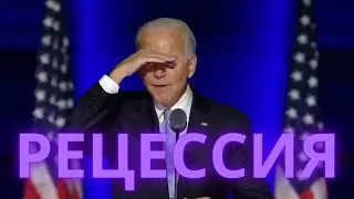 Фондовый рынок крах | начало рецесии