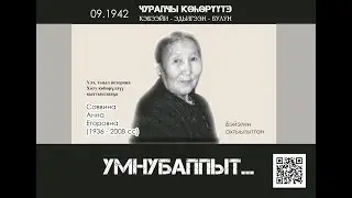 Саввина Анна Егоровна