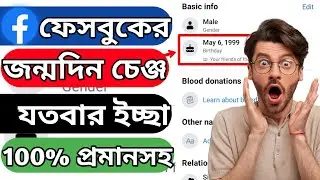Facebook Date Of Birth Change After Limit 2022. How To Change Date Of Birth On Facebook After Limit